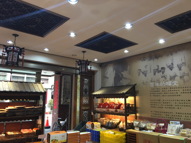 福堂餅行-通霄旗艦店