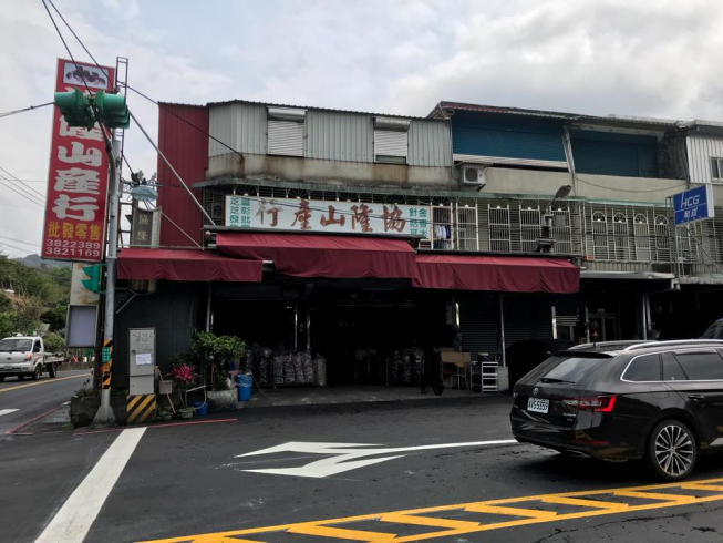 協隆山產行