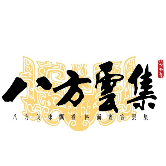 八方雲集 (永和竹林店)