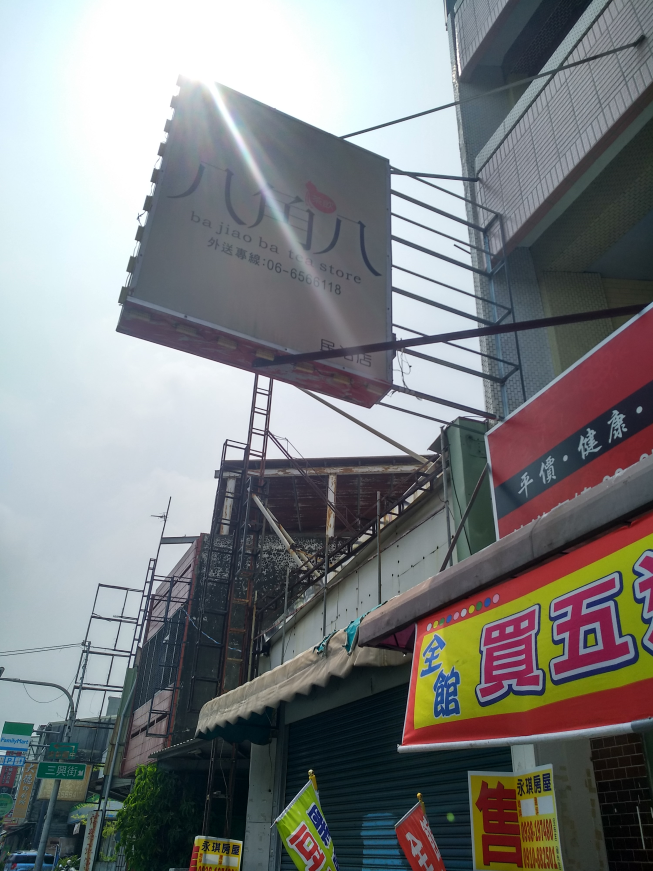 八角八