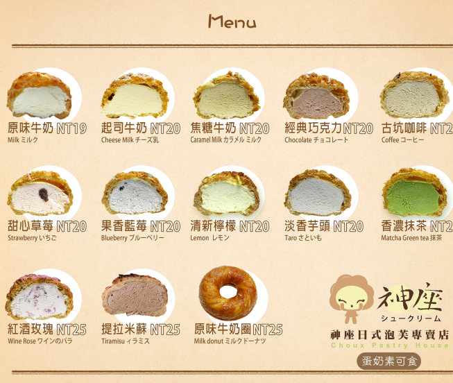 神座日式泡芙專賣店