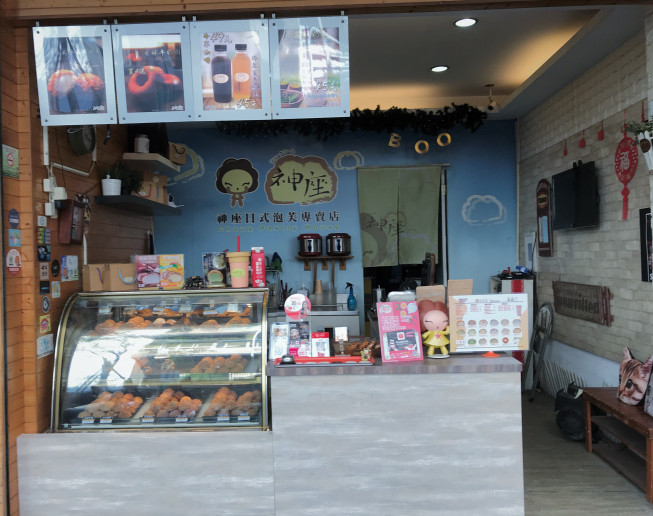 神座日式泡芙專賣店