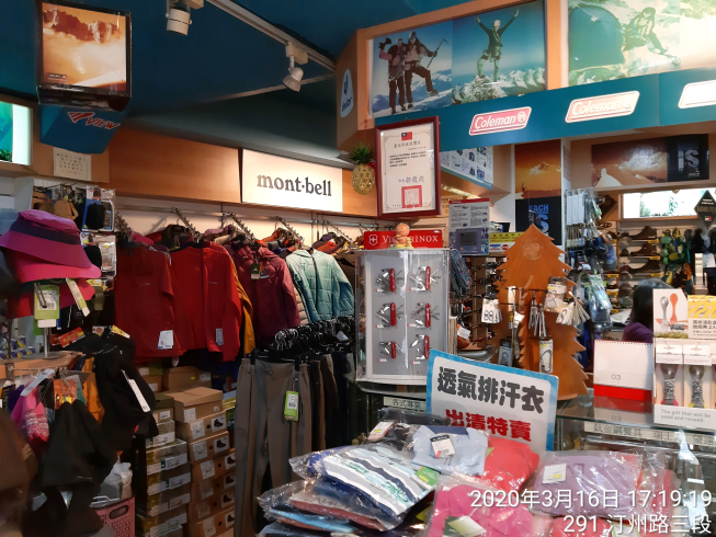 弘野登山戶外休閒用品