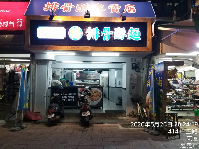 西門町楊記排骨酥麵-嘉義店
