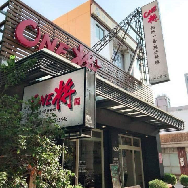 ONE將熱炒一番