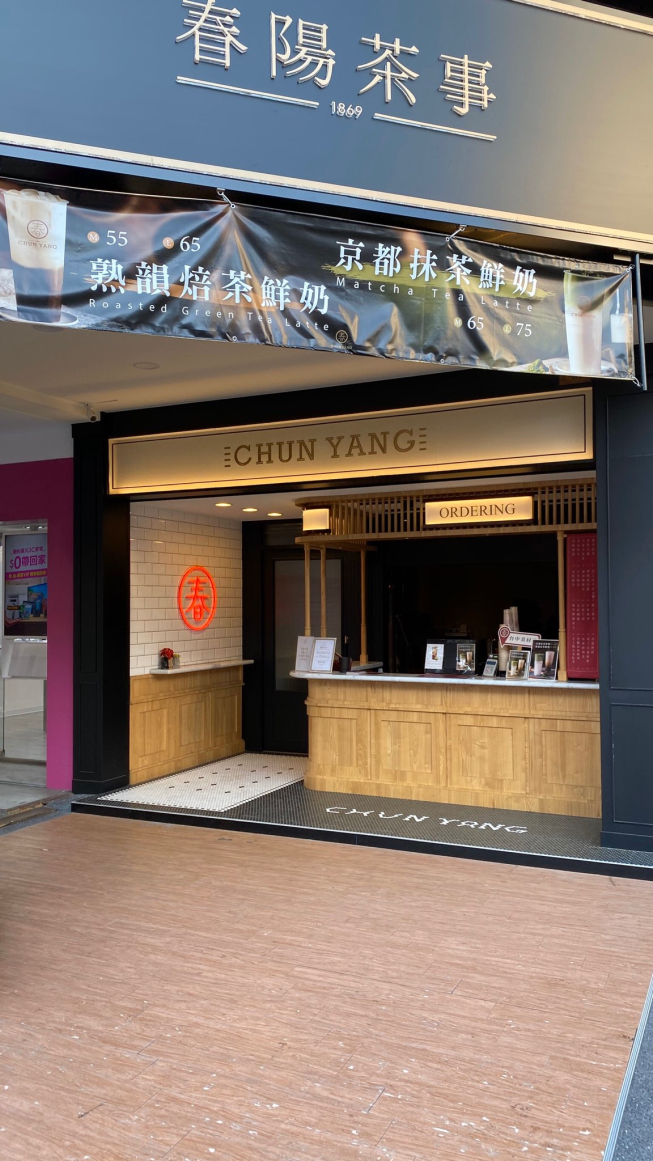 春陽茶事台中美村店