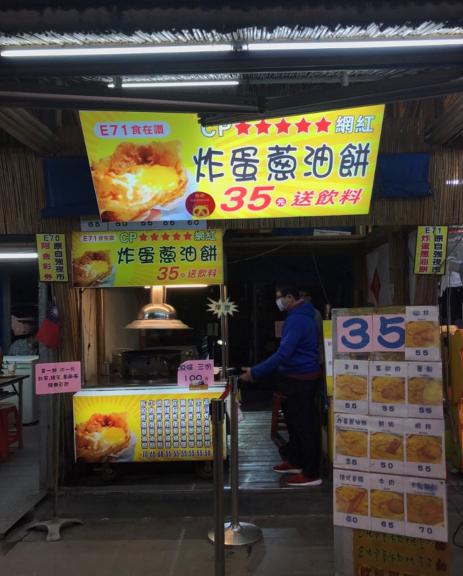 食在讚炸蛋蔥油餅
