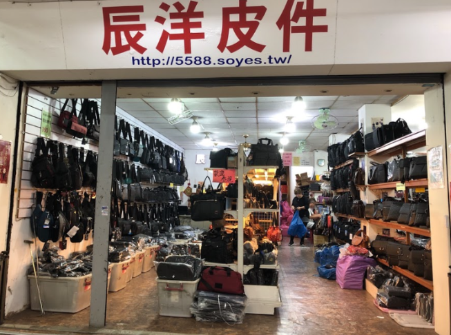辰洋皮件