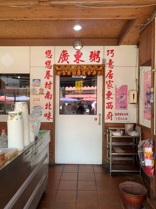 美粥到廣東粥麵食館