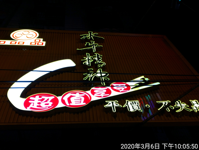 口吅品牛排店中原店