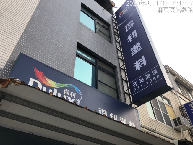 祥裕塗料