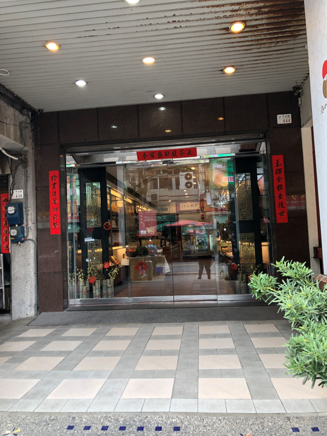 二哥的店