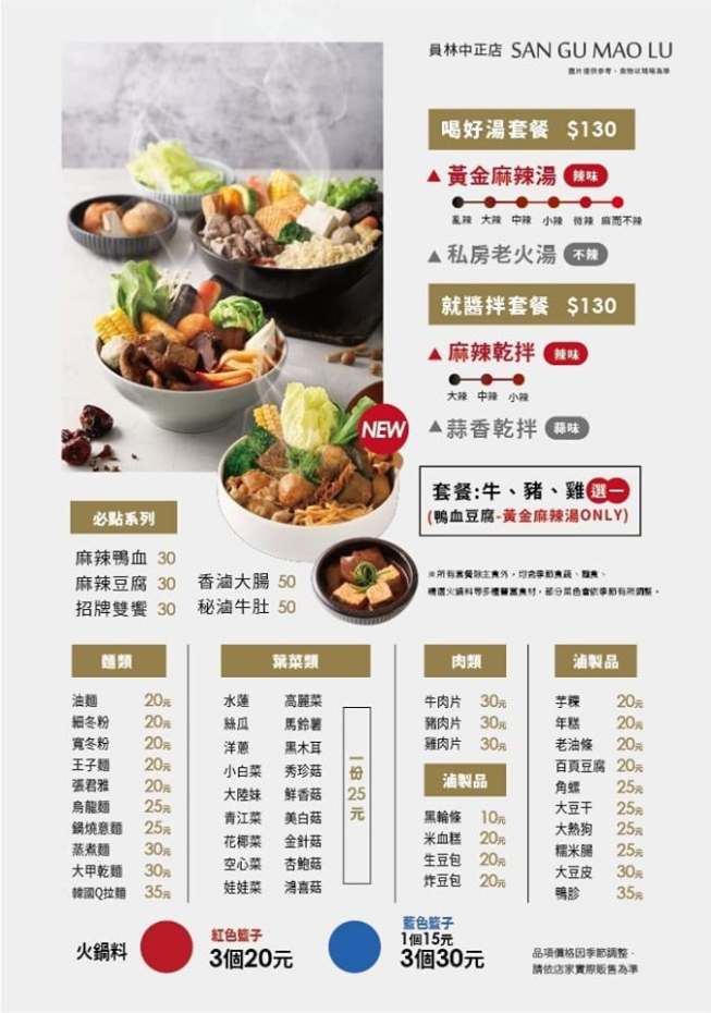 三顧茅廬-員林中正店