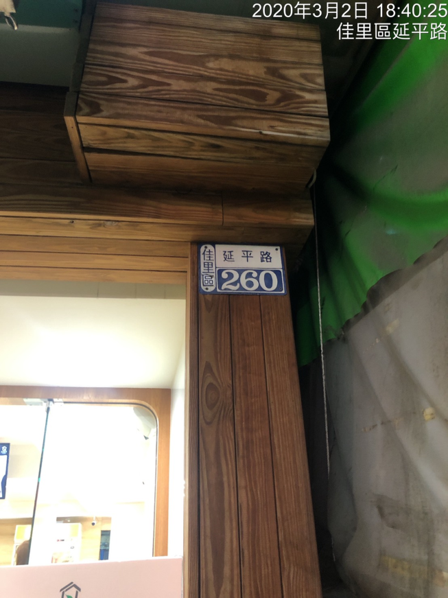 大苑子佳里延平店