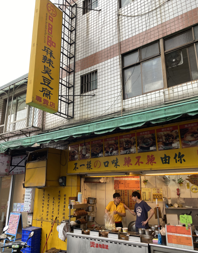 口吅品麻辣臭豆腐-景美店