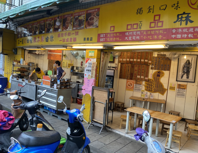 口吅品麻辣臭豆腐-景美店