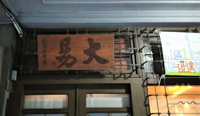 大易國際藝術有限公司