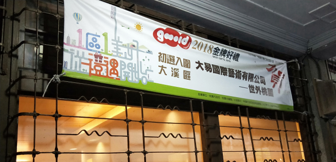 大易國際藝術有限公司