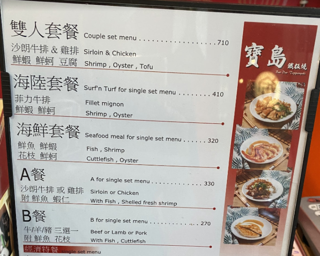 寶島鐵板燒