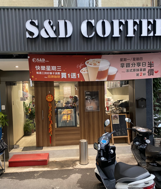 S＆D Coffee內湖麗山店