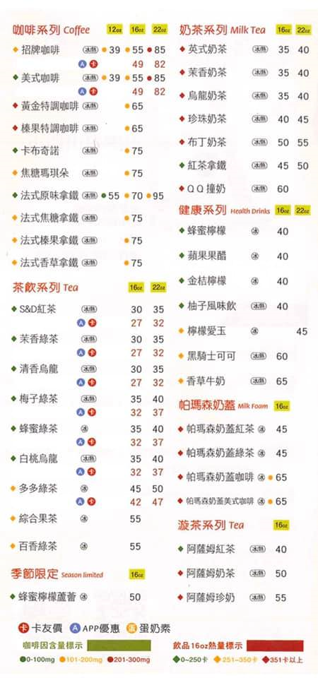 S＆D Coffee內湖麗山店