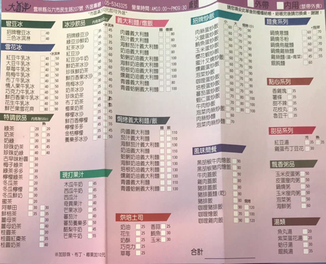 斗六大西洋冰城