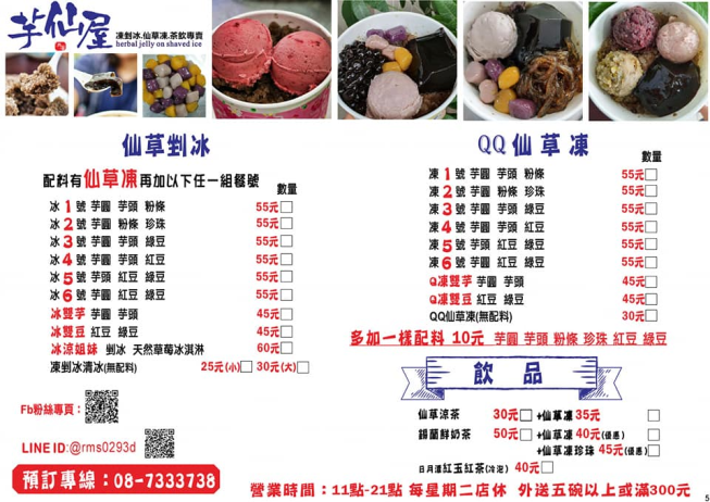 芋仙屋 仙草凍剉冰