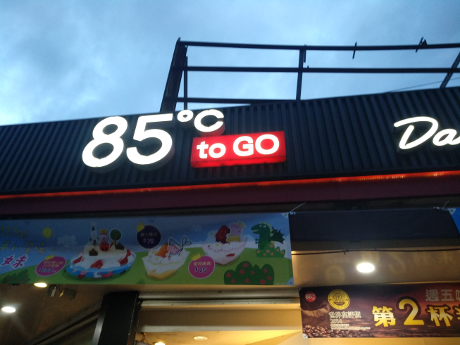 85度C-宜蘭站前店