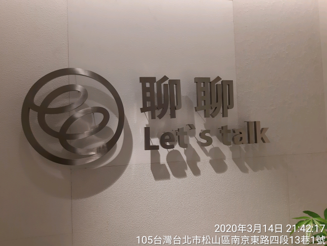 聊聊輕商務咖啡廳