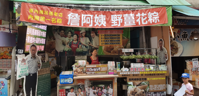 詹阿姨野薑花粽