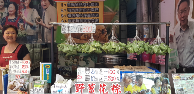 詹阿姨野薑花粽