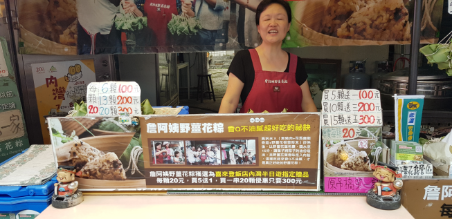 詹阿姨野薑花粽