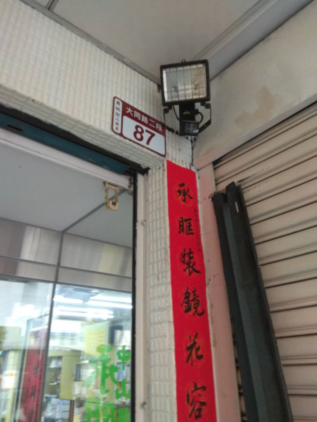 承明眼鏡行