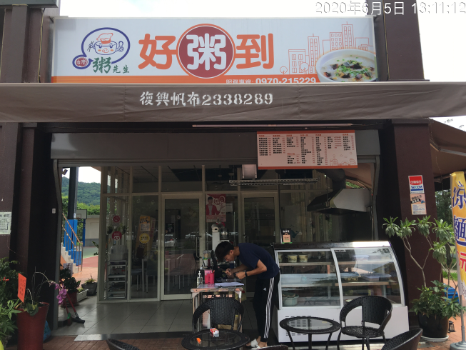 好粥到-南投草屯店