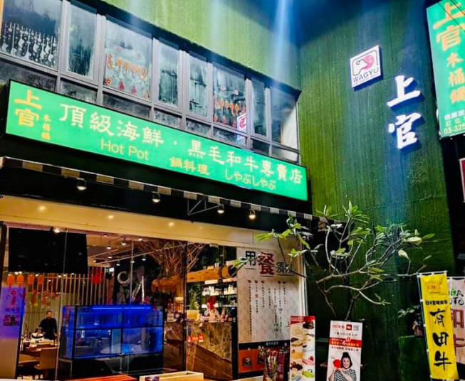 上官木桶鍋-桃園加盟店