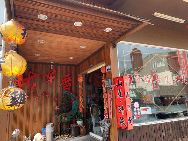 關仔嶺古早厝山產快炒（關嶺站）