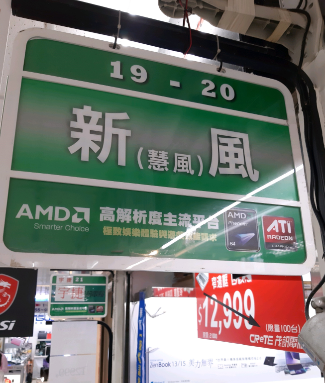 新風科學有限公司