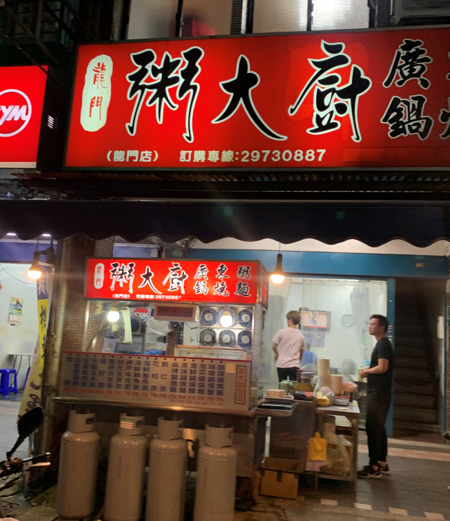 龍門粥大廚