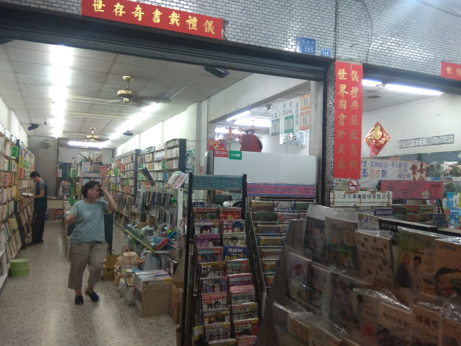 屏東文化城-舊書店