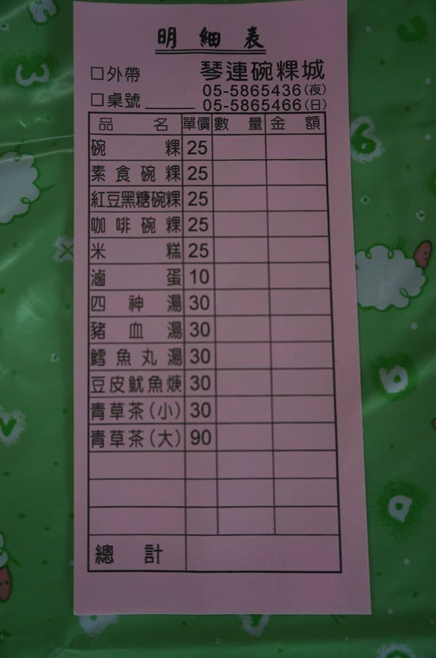 琴連碗粿城
