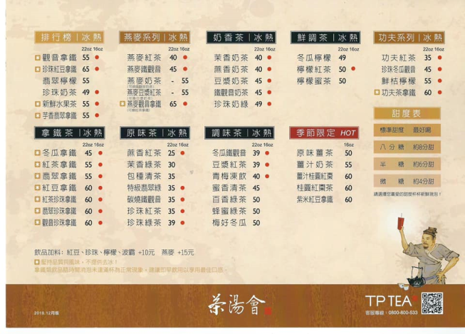 茶湯會員林靜修店