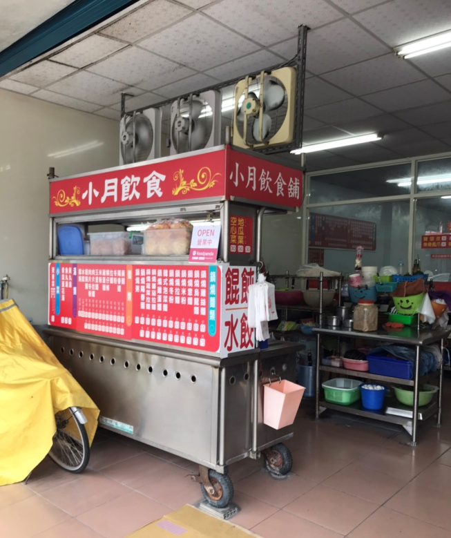 小月飲食