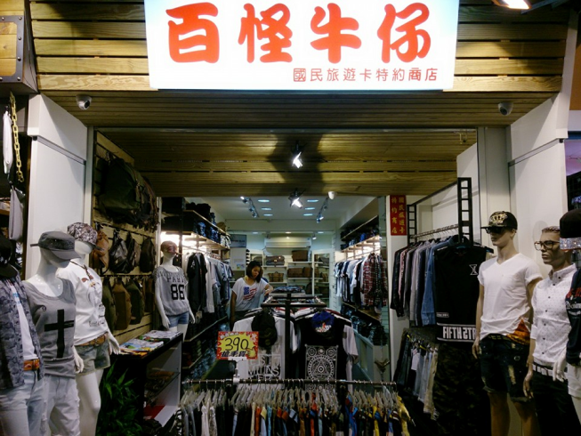 百怪牛仔