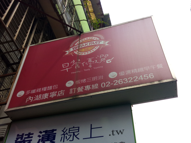 早餐優選-康寧店