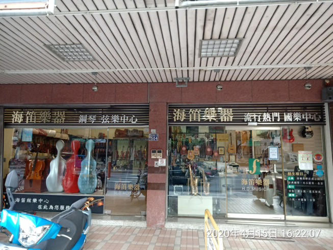 海笛樂器行