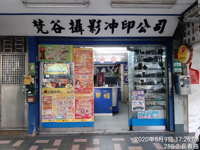 梵谷攝影沖印公司