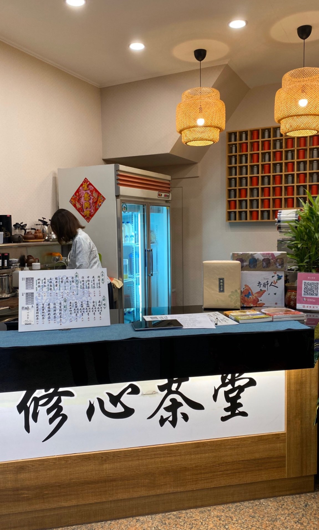修心茶堂