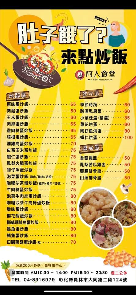 阿人食堂