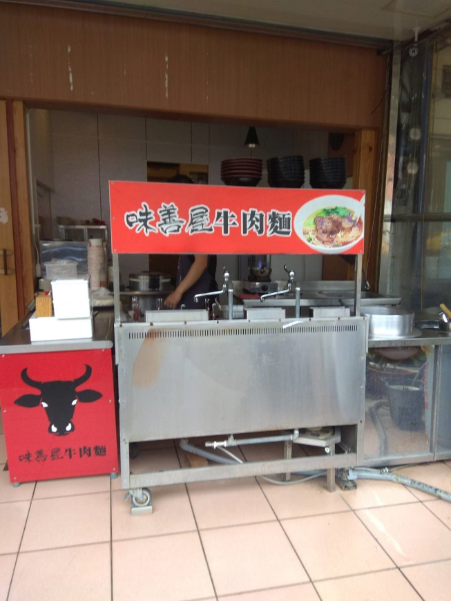 味善屋牛肉麵
