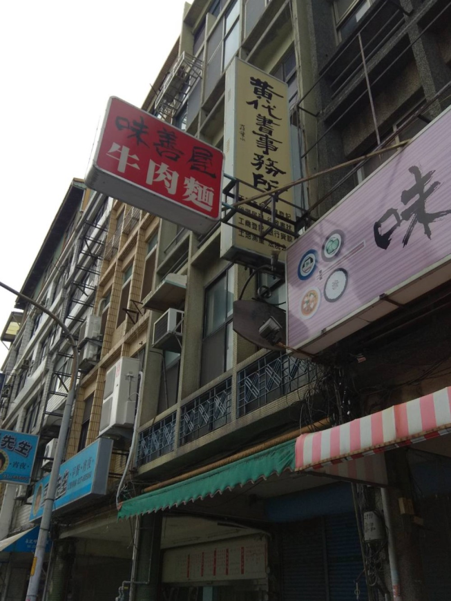 味善屋牛肉麵